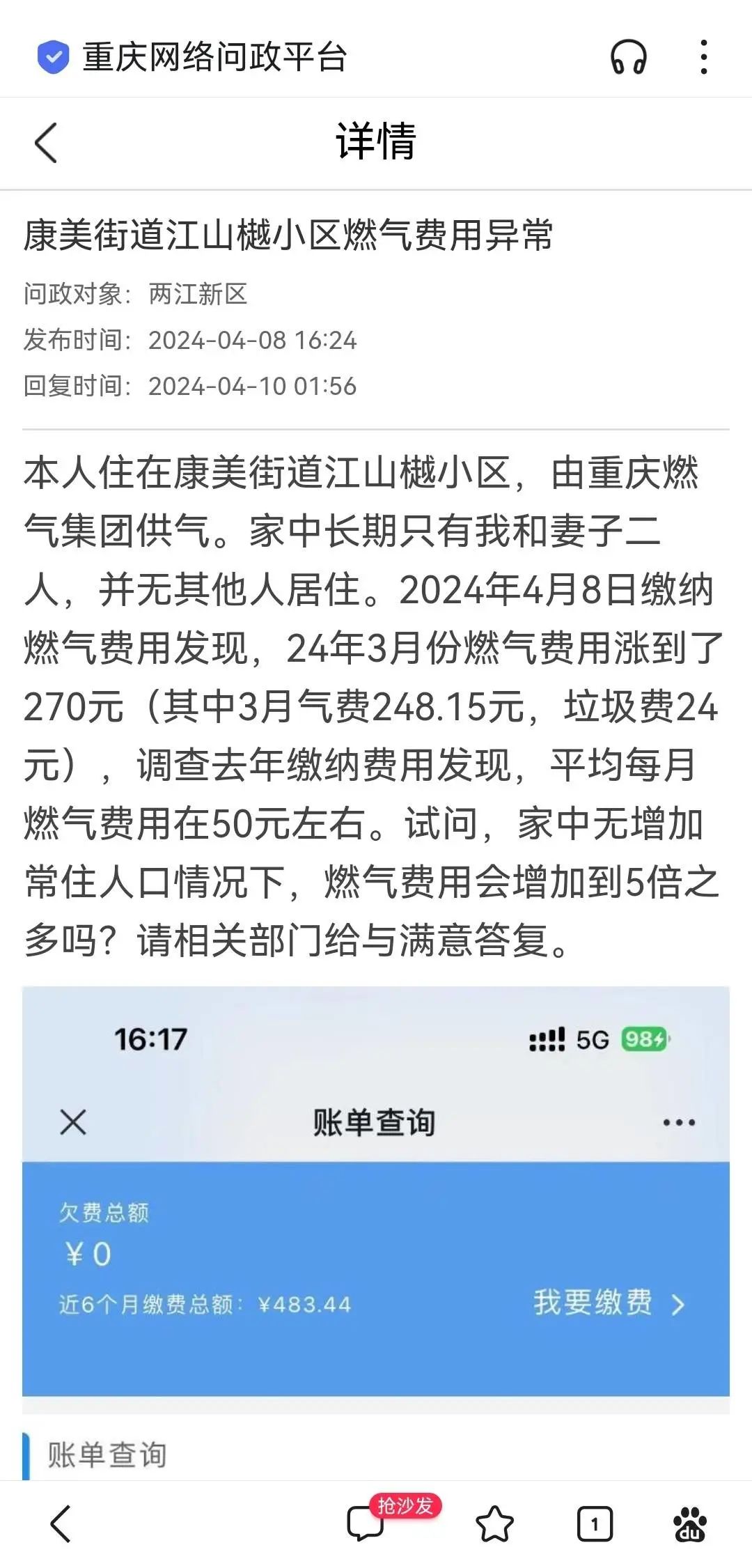 天然气表换表后费用翻倍涨?重庆燃气企业被约谈