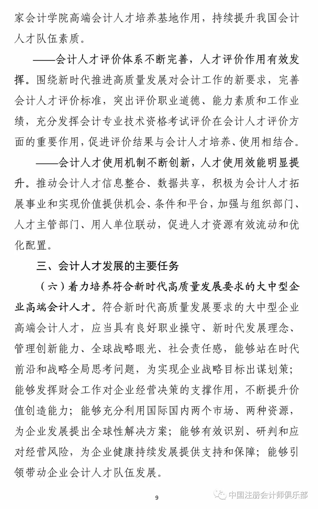 广州市财政局对会计行业人才发展规划(2021-2025)公开征求意见