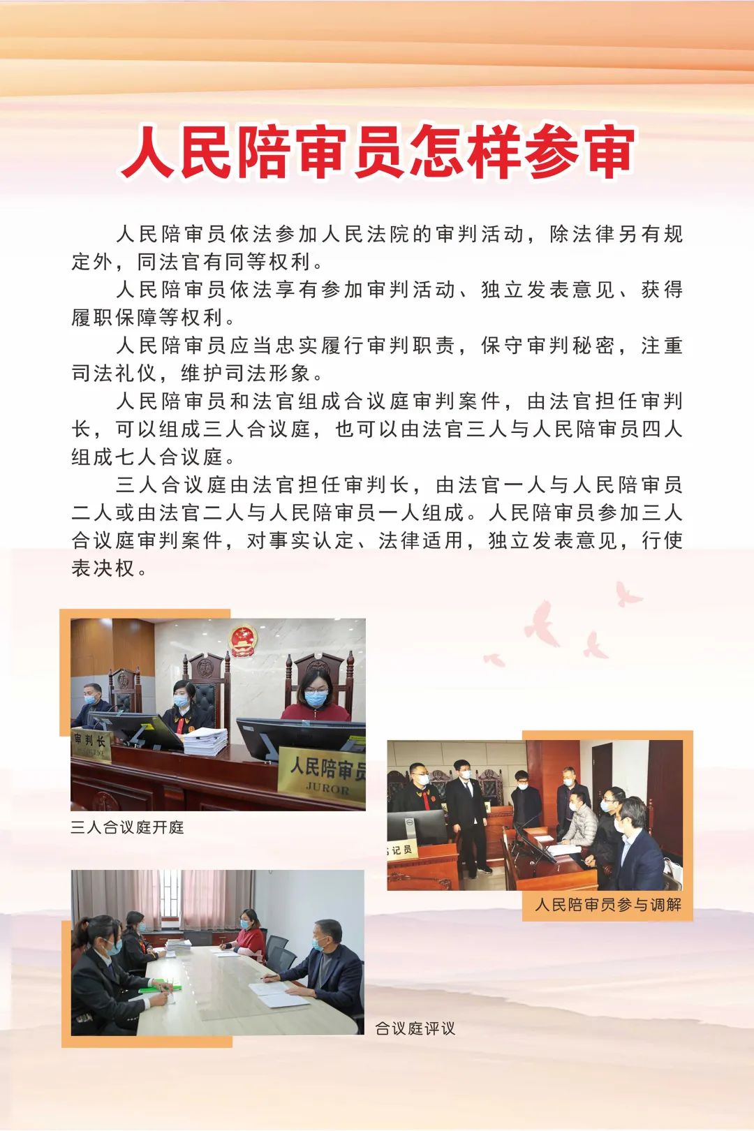 第993期 人民陪审|看图学习《人民陪审员法》