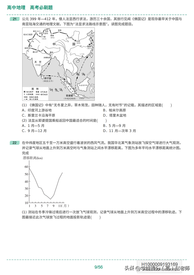 高中地理必刷题专题(适合高中地理基础刷题的资料)  第1张