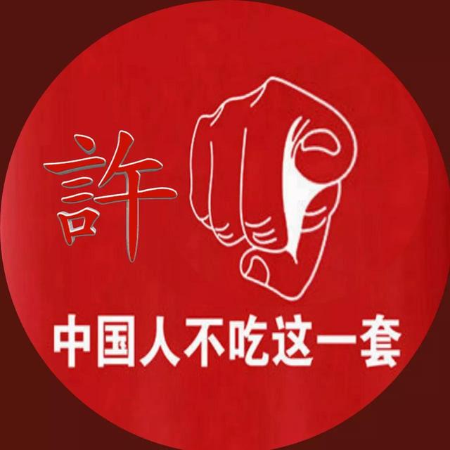 祖国繁荣昌盛,中国人不吃这一套