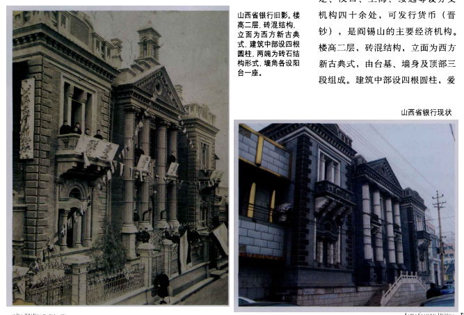 民国遗韵 近代太原建筑剪影