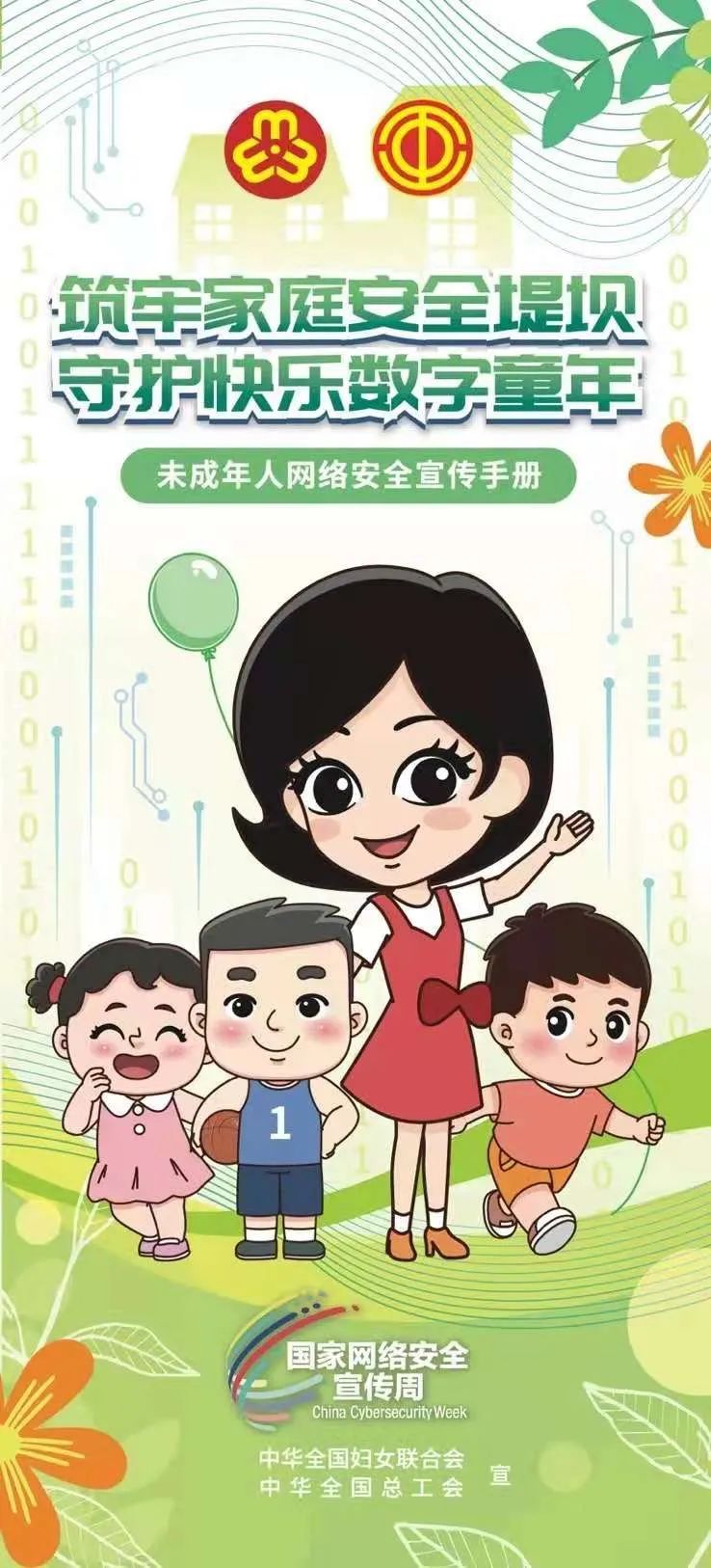 网络安全宣传周|一组漫画教你如何守护孩子的网络安全