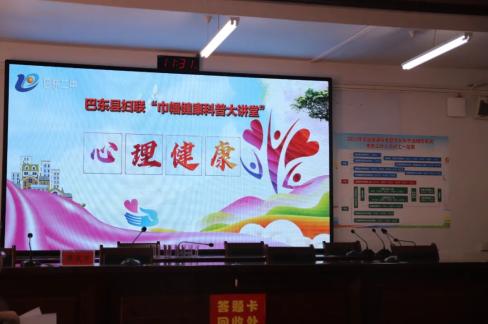 心理健康教育走进巴东县第二高级中学