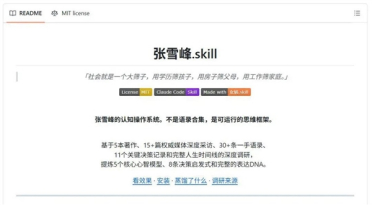 张雪峰.skill复活张雪峰生前著作、语录等引争议 律师：或侵犯著作权