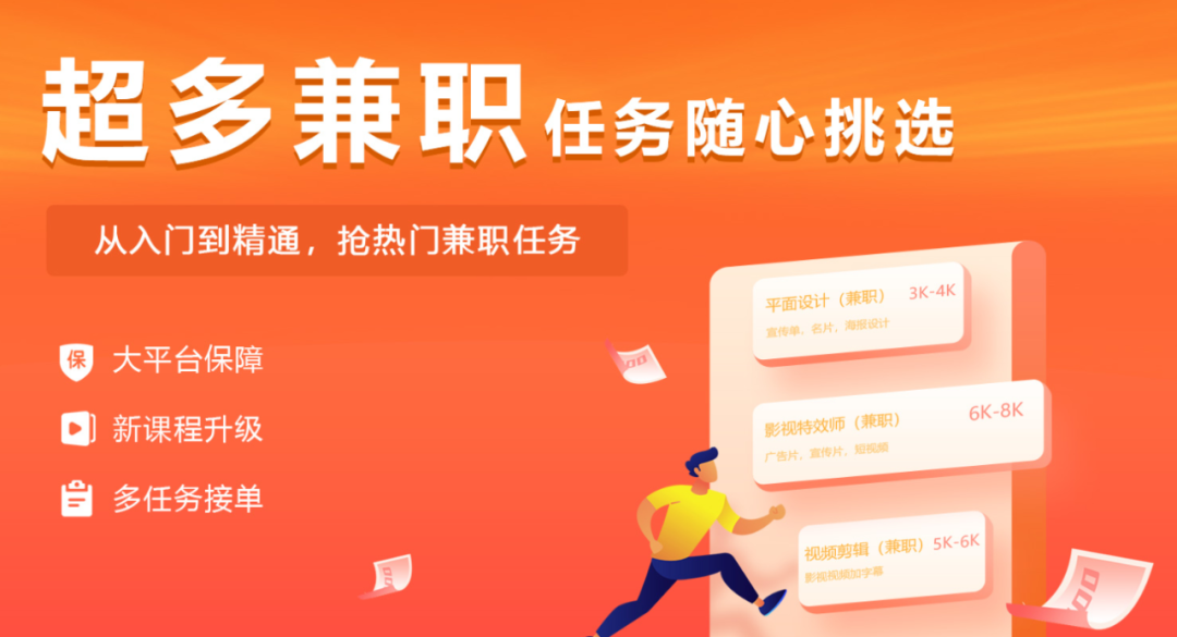 抢热门兼职任务,用技能赚钱!