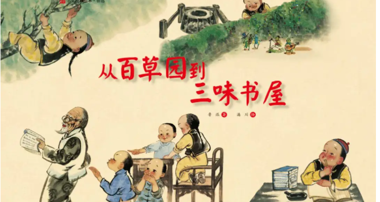 从百草园到三味书屋好句