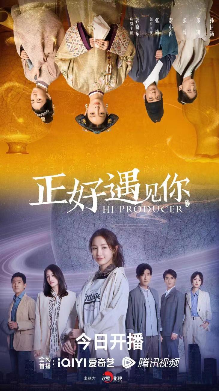电视剧《正好遇见你》今起开播,张楠李小冉等共同讲述非遗故事