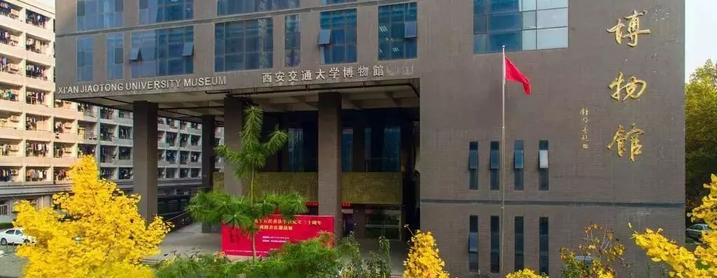 那些隐匿于西安高校的博物馆