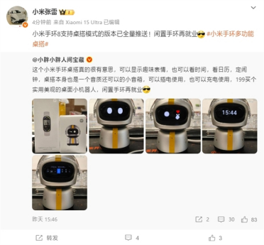 老手环重新上岗！小米手机手环8已全量推送桌搭模式