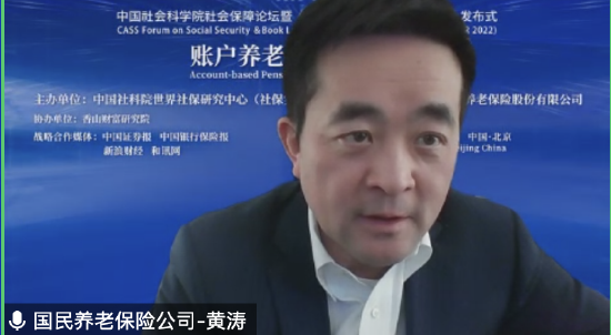 国民养老保险总经理黄涛:落实个人养老账户首先要建立自己的账户体系