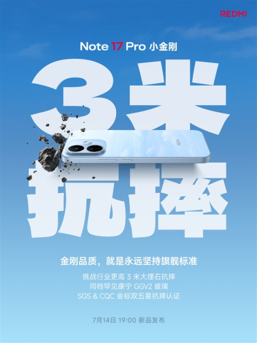 3米抗摔！REDMI Note 17 Pro搭载康宁大猩猩玻璃Victus 2：同档罕见