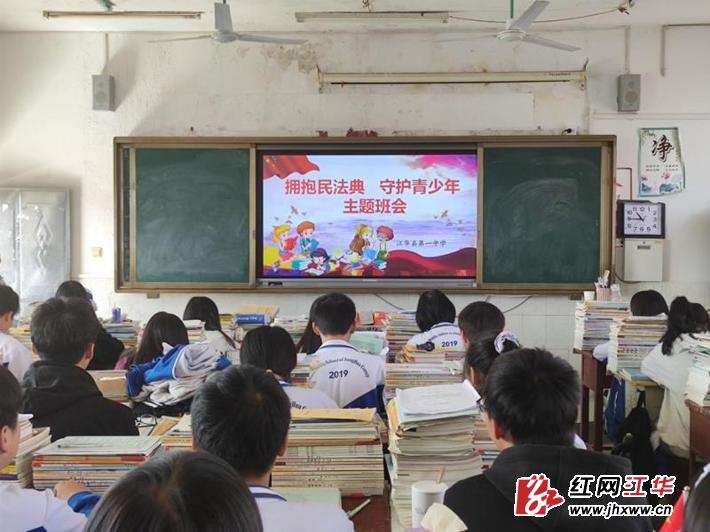 江华一中开展"守护民法典 拥抱青少年"法制宣传周活动