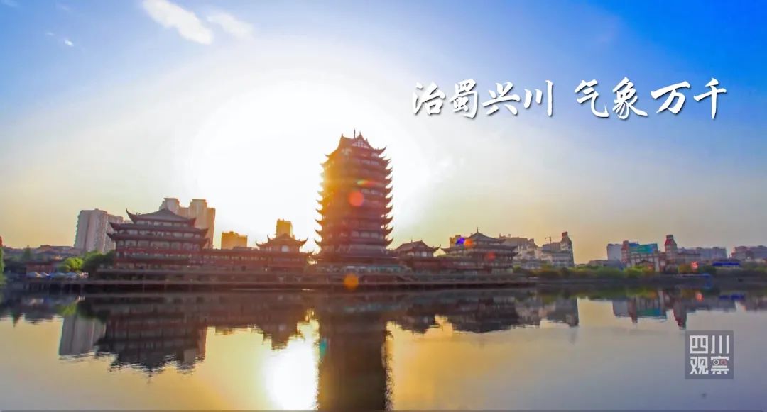 省党代会宣传片全省上线 180秒看巴蜀画卷