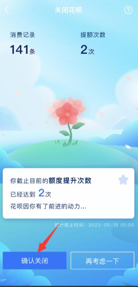 支付宝花呗怎么关闭