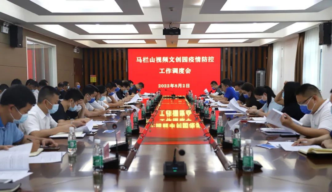 邹犇淼主持召开园区疫情防控工作调度会