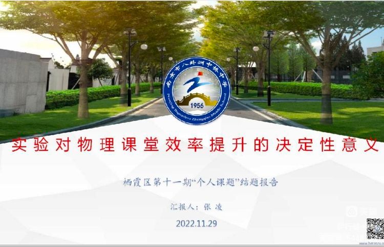 课题结题展硕果 砥砺前行谱新篇——中桥中学栖霞区教育科学第十一期