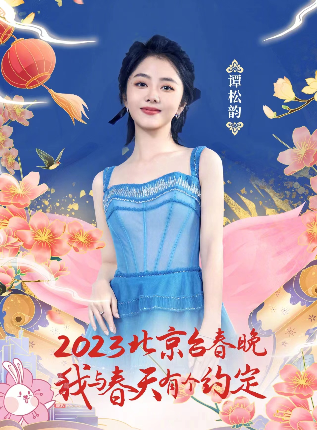 谭松韵北京台春晚造型释出,穿一条蓝色吊带裙,清新又甜美!