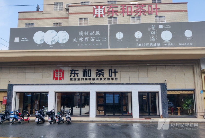 芳村大益茶炒作爆雷调查:有交易平台称亏损超千万  广州官方已在调查