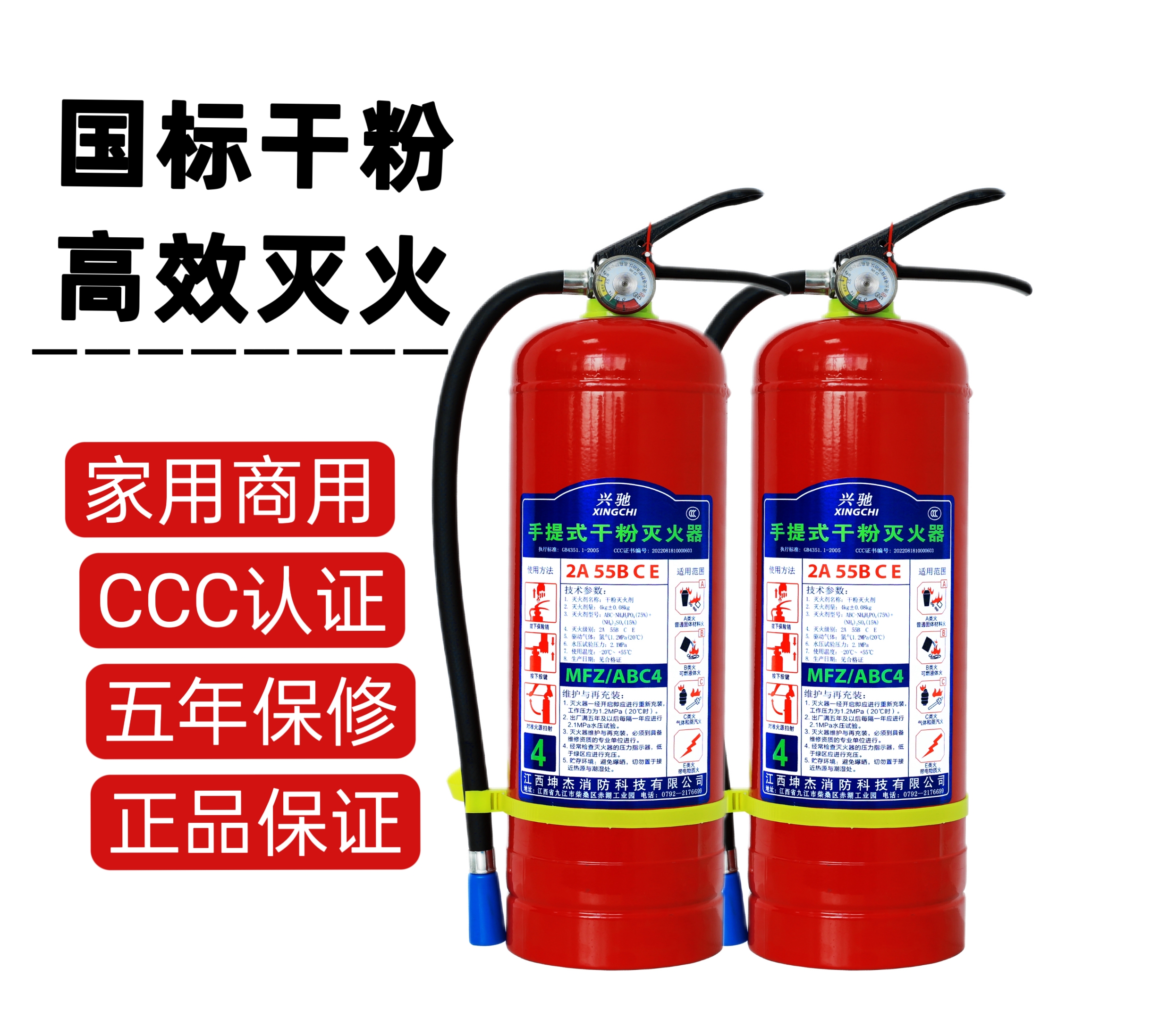 兴驰 干粉灭火器 手提灭火器 家用商用