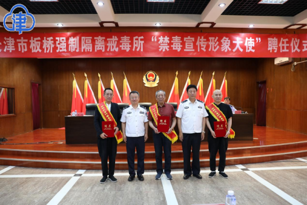 著名相声艺术家佟有为出任禁毒宣传形象大使