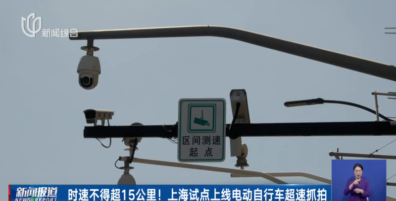 上海试点上线电动自行车超速抓拍，时速不得超15公里！