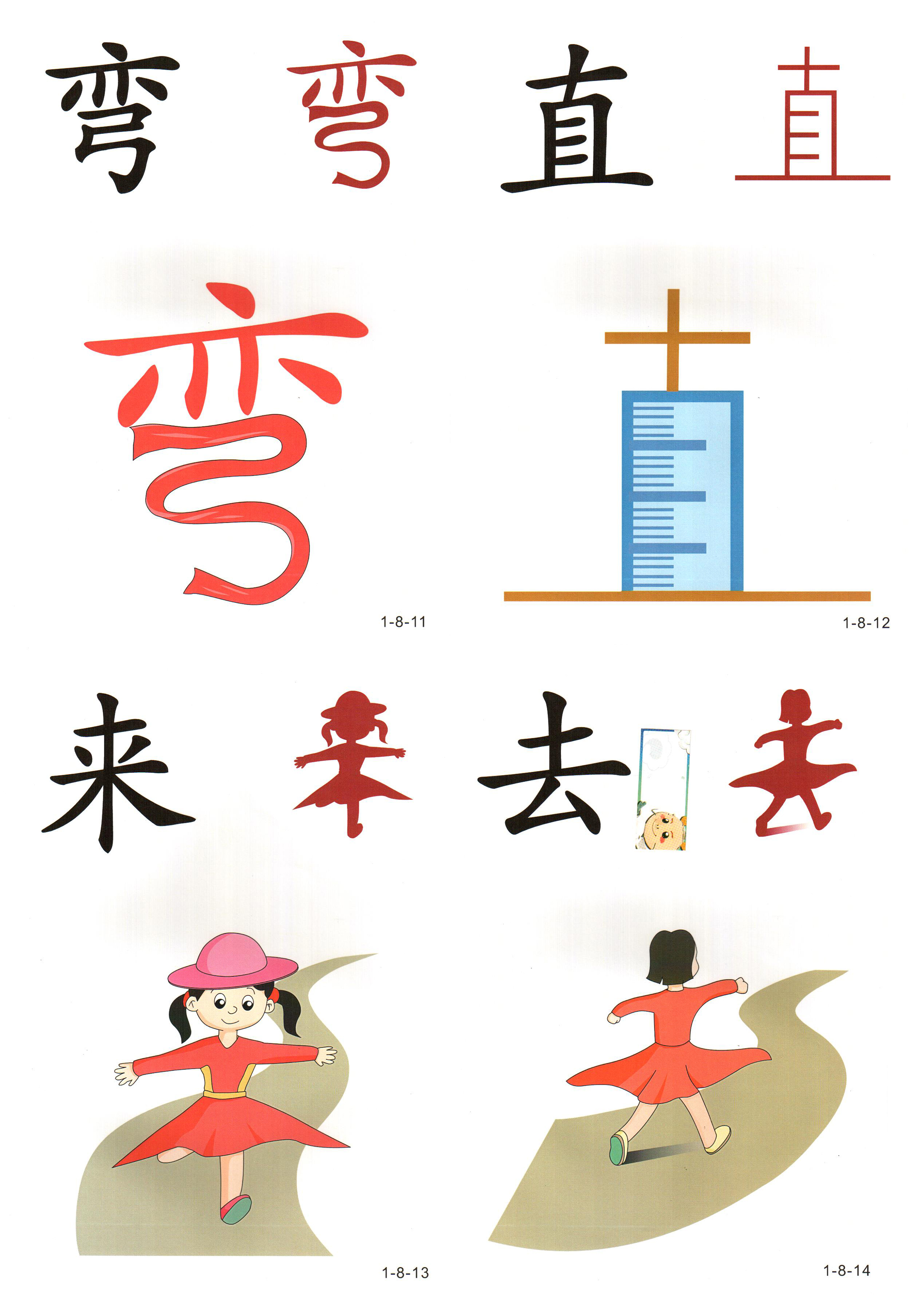 幼儿识字认字图文识字学前识字