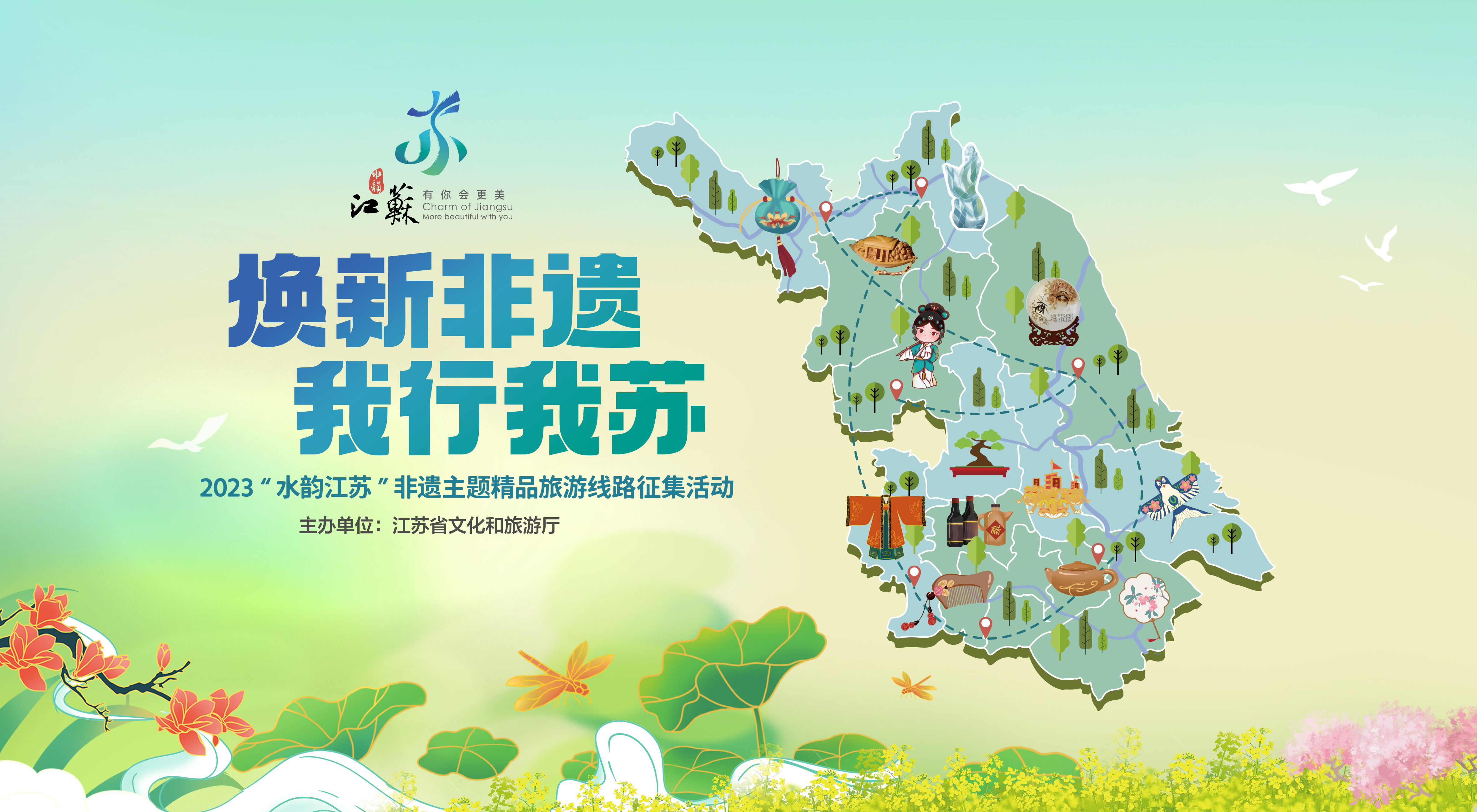 2023"水韵江苏"非遗主题精品旅游线路征集活动正式启动