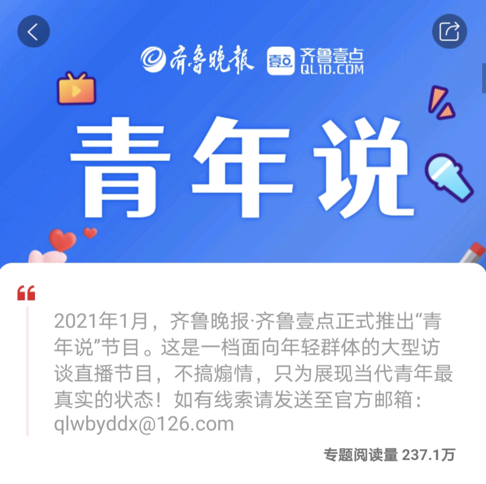 青年说|12期,240万!两个95后的青年创作图鉴