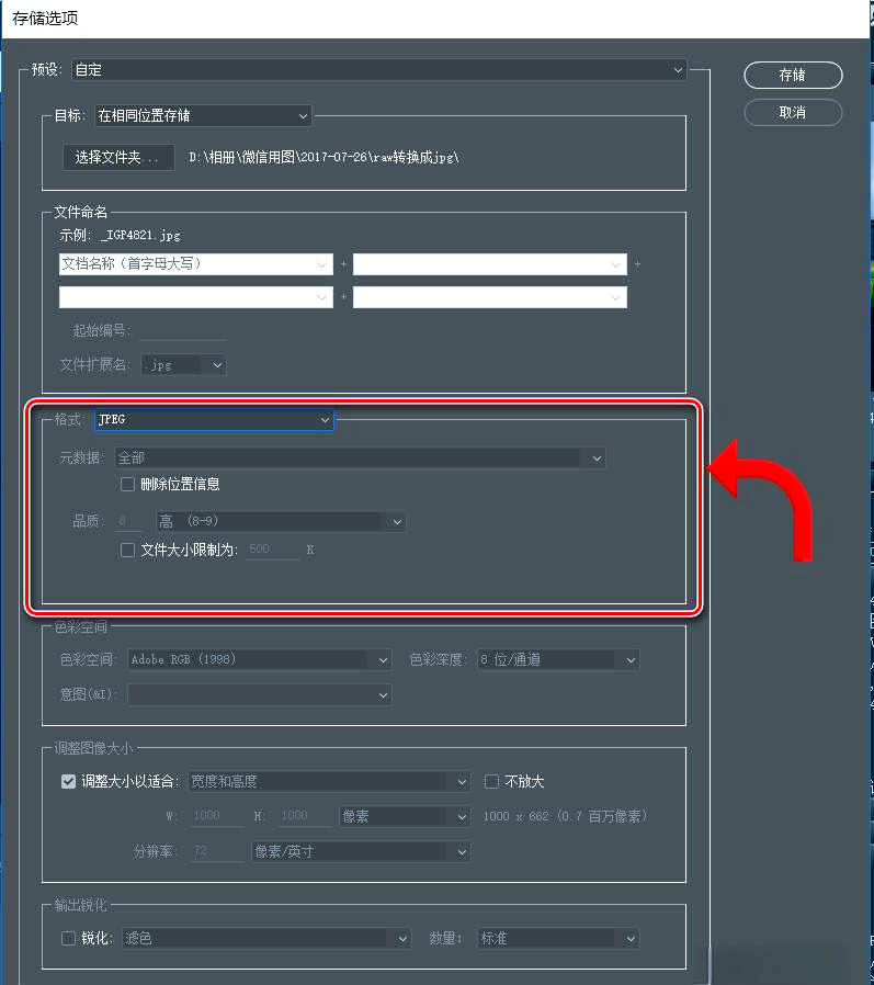 利用acr快速转换raw格式图片为jpg的详细步骤