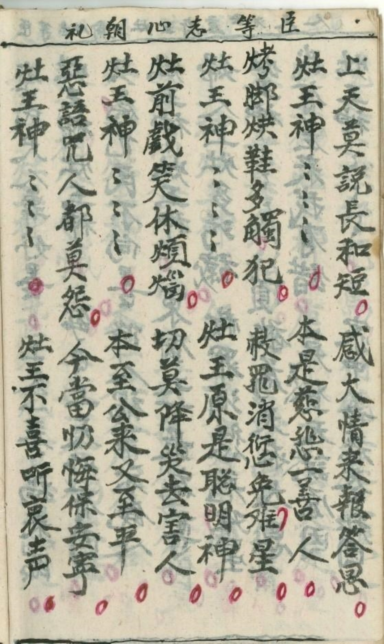 灶王赐福宝忏,道家古书籍