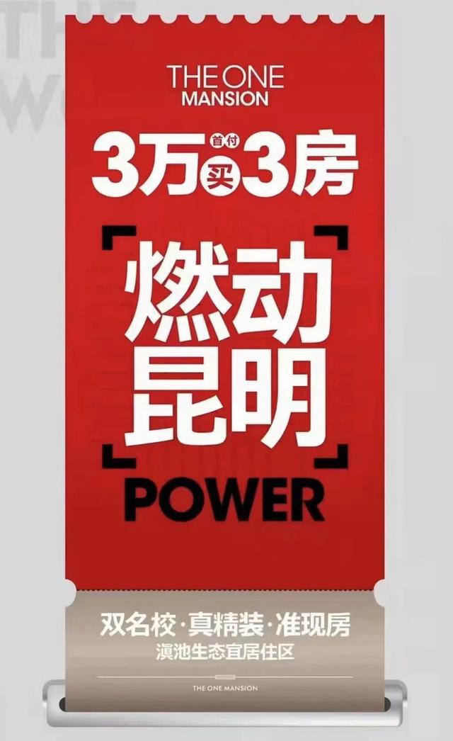 昆明一楼盘首付3万就能买房?警惕低首付套路