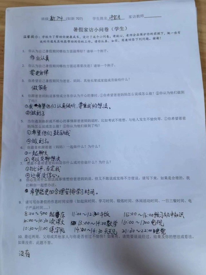 心理老师和班主任一起打造问卷,这所学校的家访有效又走心