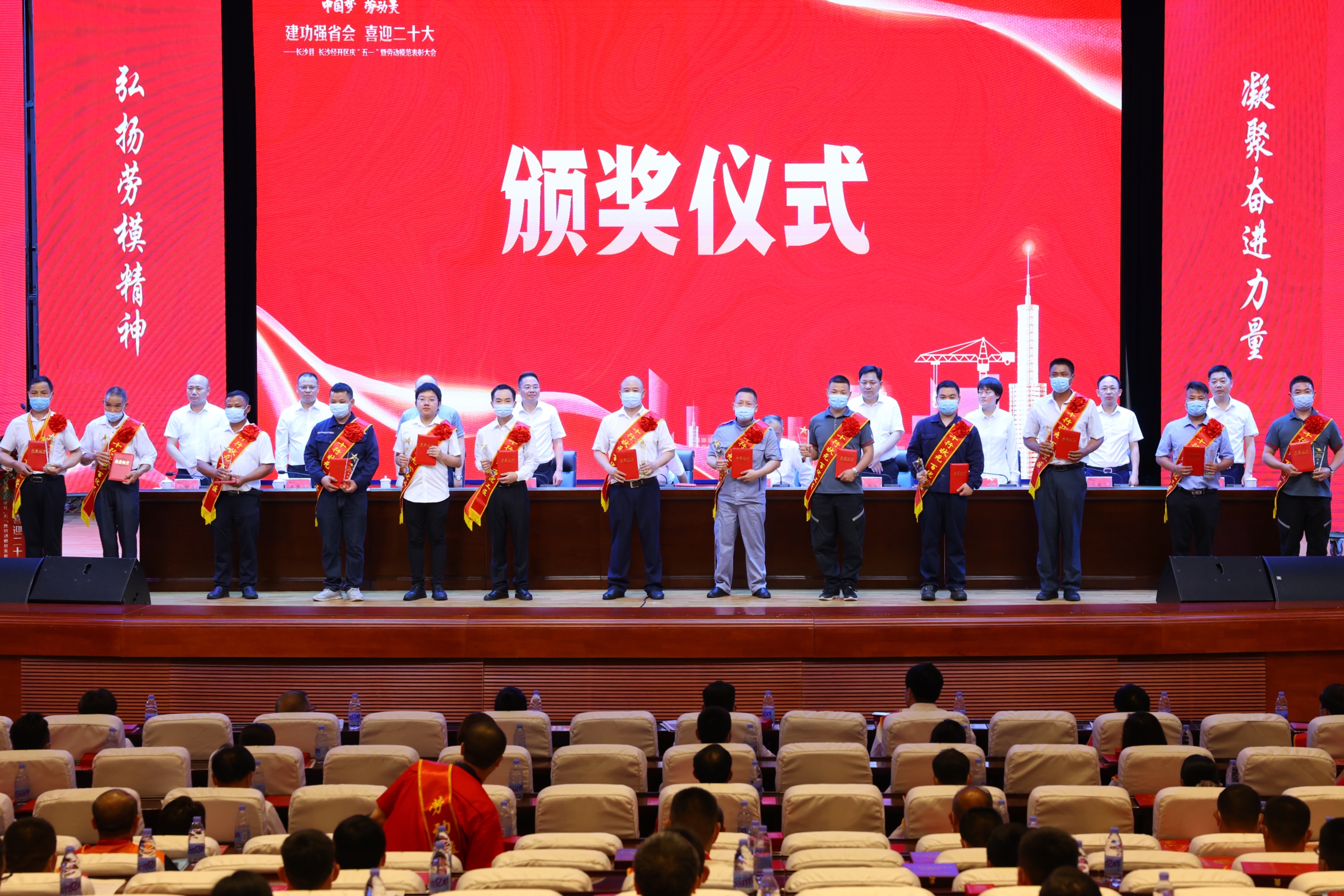 长沙县,长沙经开区举办庆"五一"暨劳动模范表彰大会