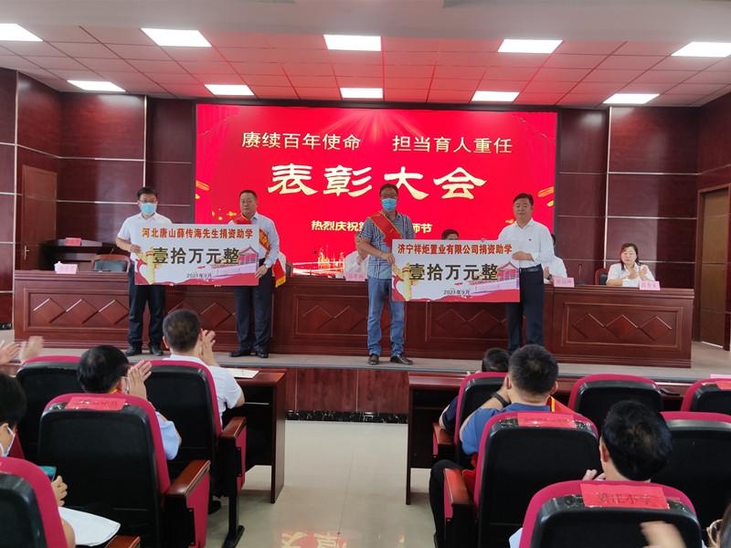 嘉祥县金屯镇举行第三十七个教师节表彰大会