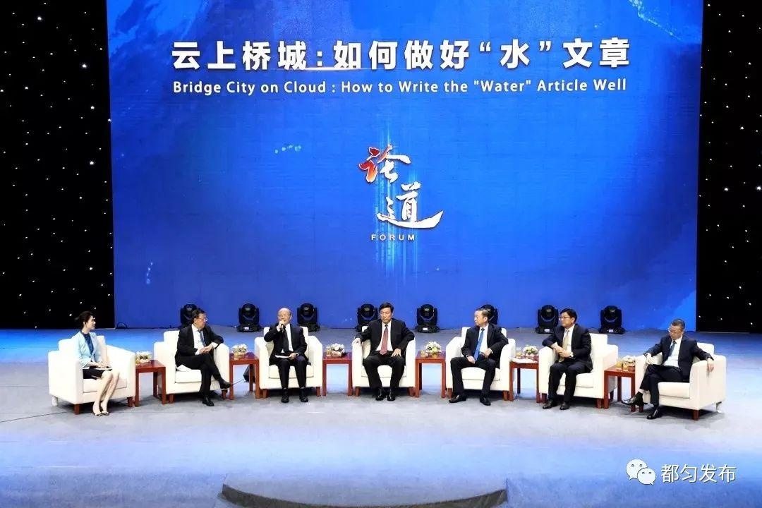 贵州卫视"论道"云上桥城:如何做好"水"文章?