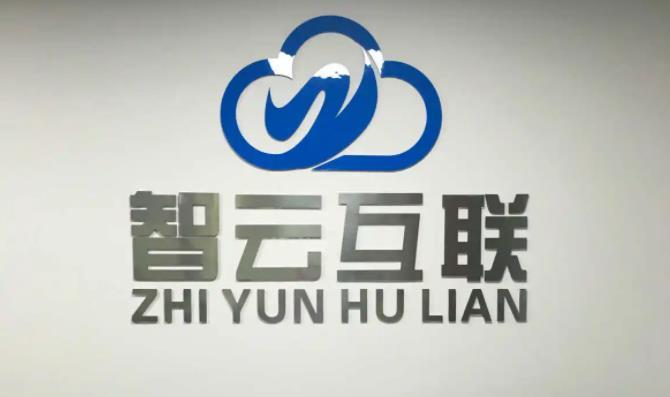 智云互联注册名要怎么写