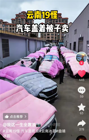 云南新车裹着被子卖！为防冰雹车商采购几百床棉被：网友戏称云南19怪