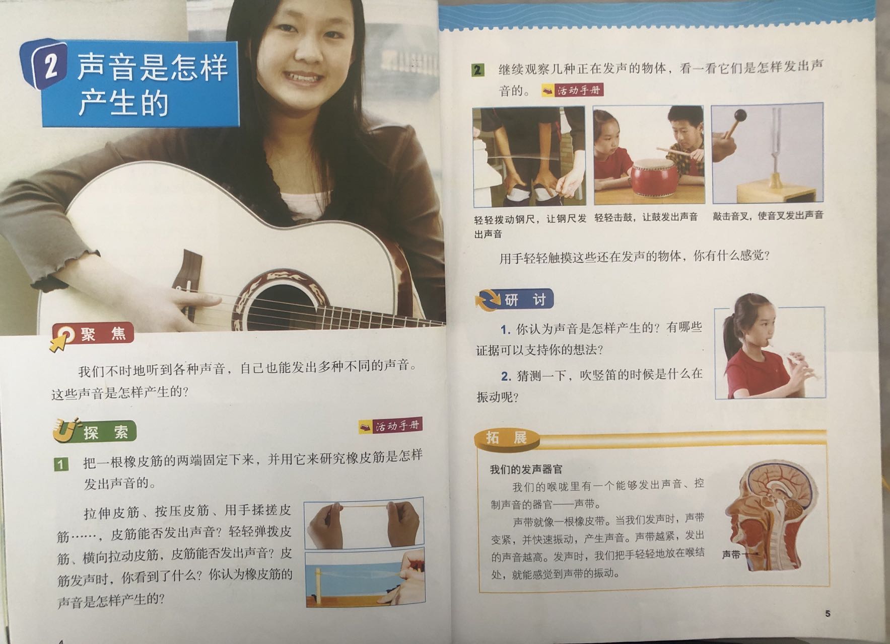 新教科版 声音是怎样产生的教学设计