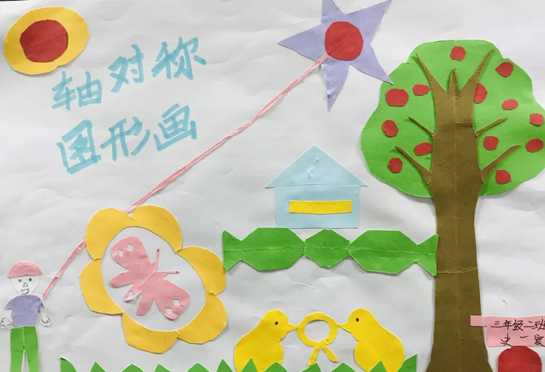 轴对称图形之美:孩子们的视角与探索