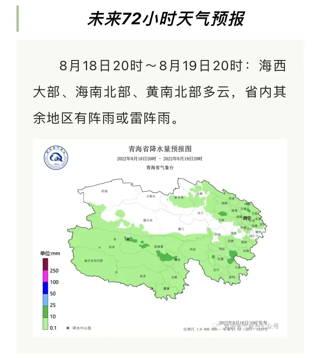 青海同仁天气预报今日情况