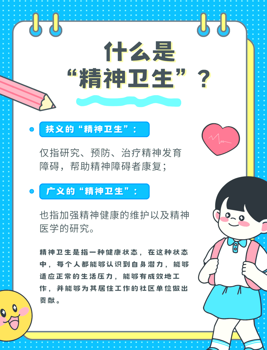 心理健康知识科普:世界心理健康日来袭!