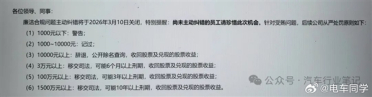 曝某新势力车企整顿贪腐：设1个月纠错期 主动上交受贿的既往不咎