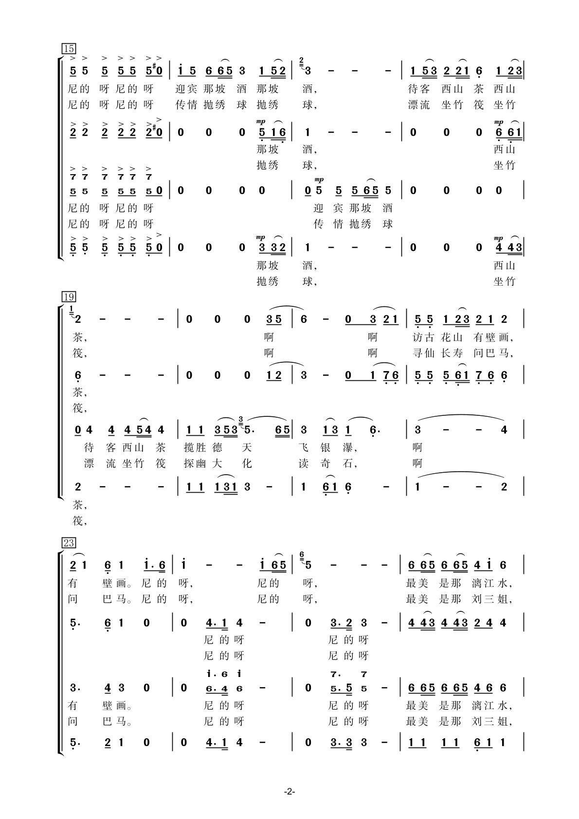 广西尼的呀(混声合唱)