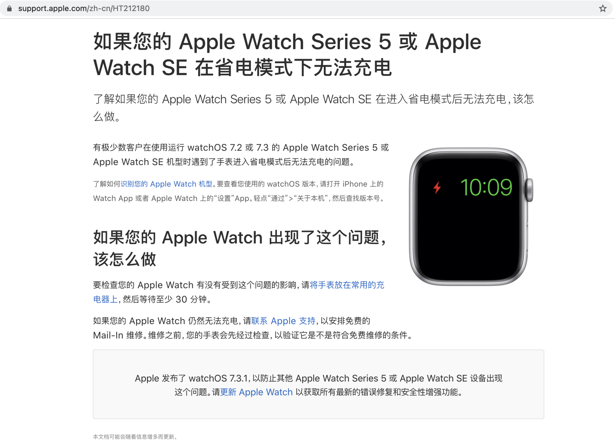 苹果承认部分apple watch进入省电模式后无法充电