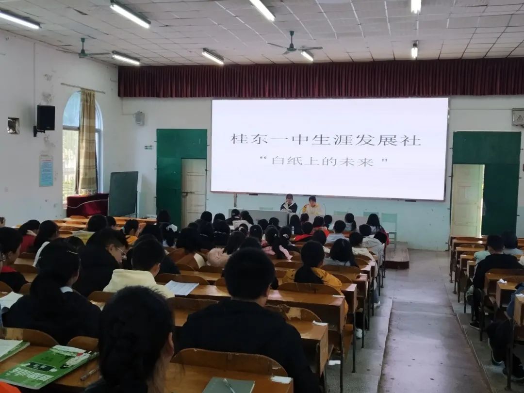 周讯|桂东一中生涯发展社开展"白纸上的未来"活动