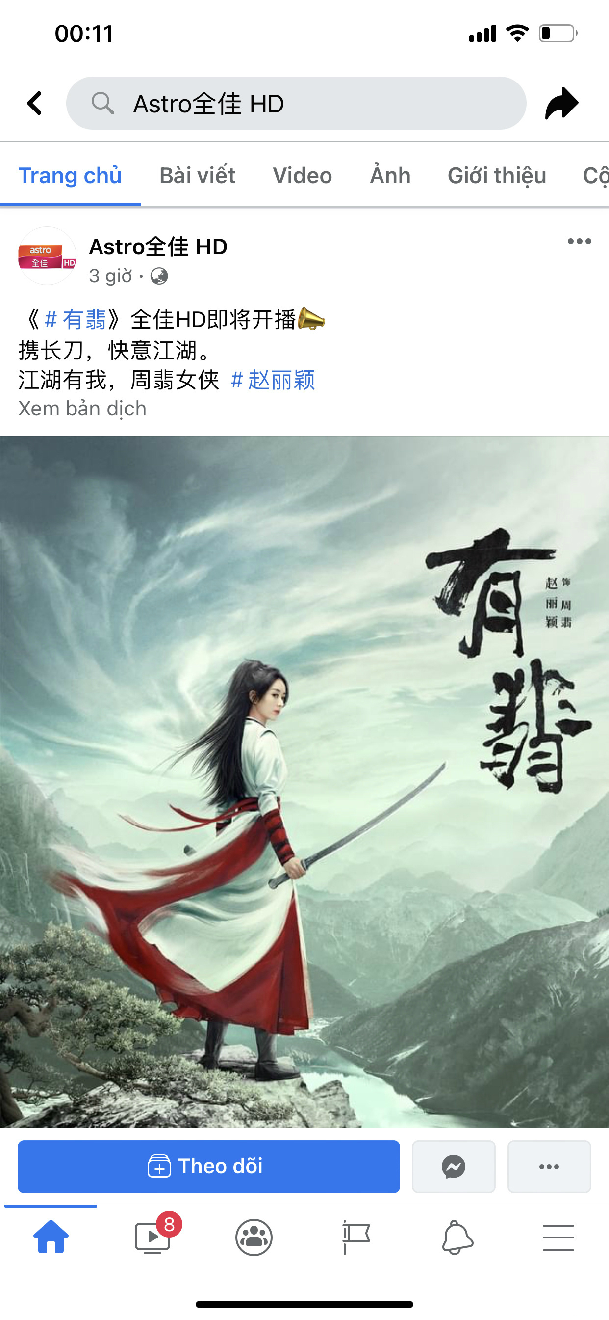 马来西亚astro全佳台发布《有翡》播出信息 赵丽颖又