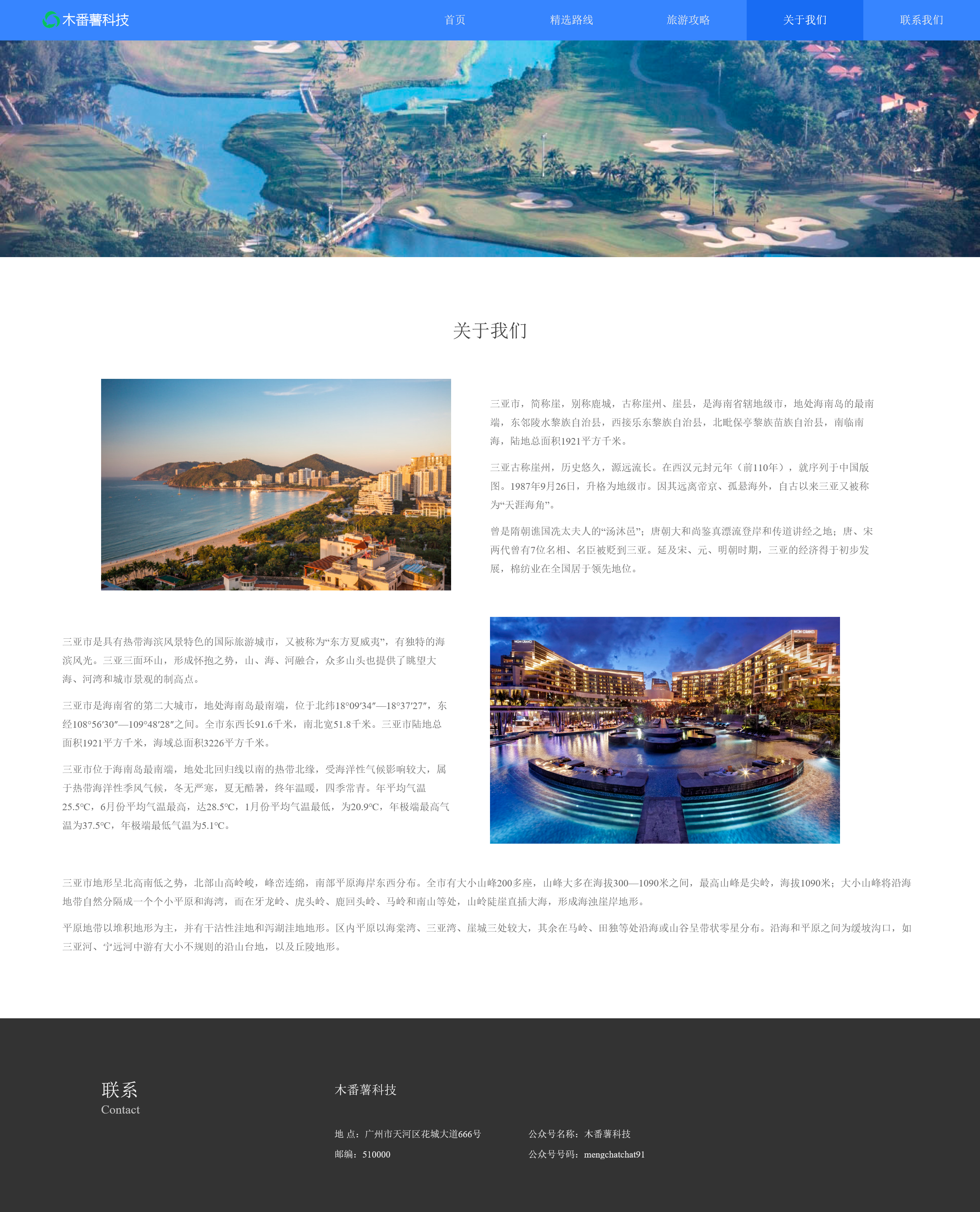 html css js 三亚旅游网页设计与制作实例(6个页面)