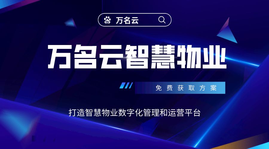 物业公司为什么要转型(物业公司为什么要转型呢)