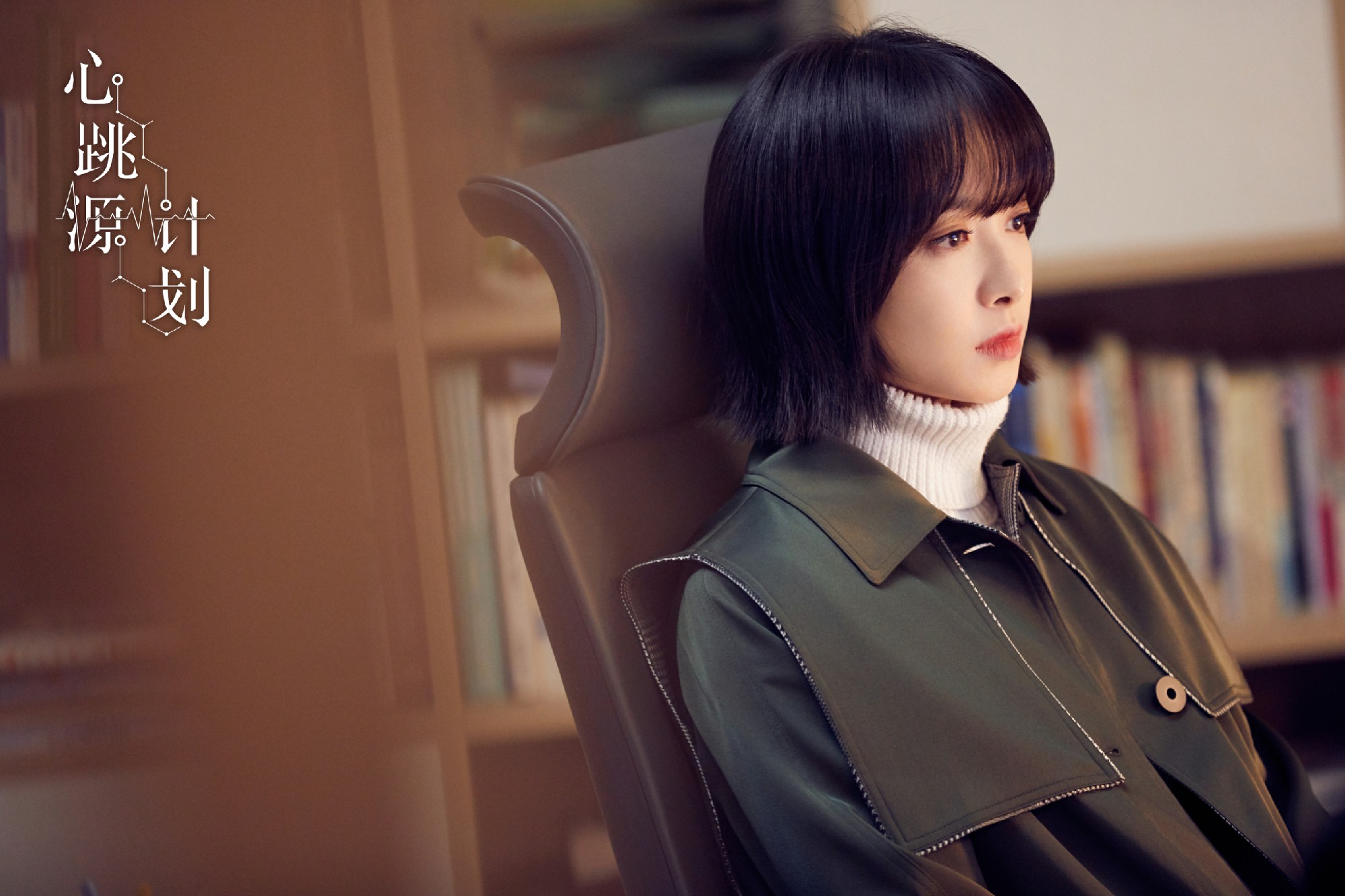 电视剧《心跳源计划》热播 甜蜜情感暗藏危机